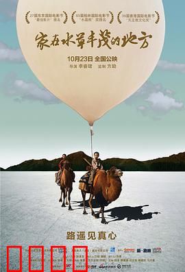 家在水草丰茂的地方：兄弟寻乡之旅