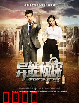 异能侦探：读心破案