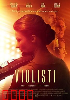 小提琴家：艺术与命运