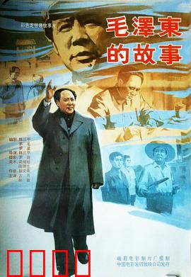 毛泽东的故事：伟人成长史