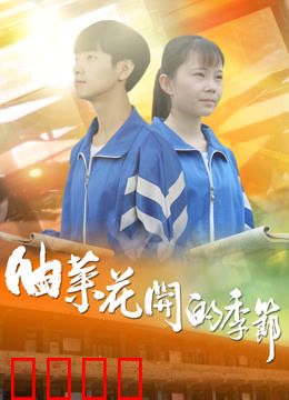 油菜花开的季节：金色守望