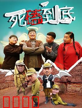 死磕到底：不屈的灵魂