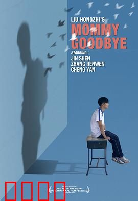 妈妈再见：最后的陪伴