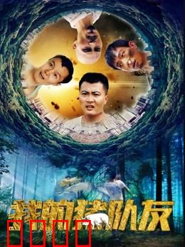 我的猪队友：人猪奇缘