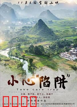 小心“陷阱”：绝地反击