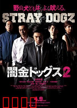 暗金烂狗2：地狱讨债