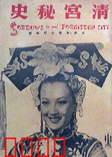 清宫秘史：光绪帝悲歌