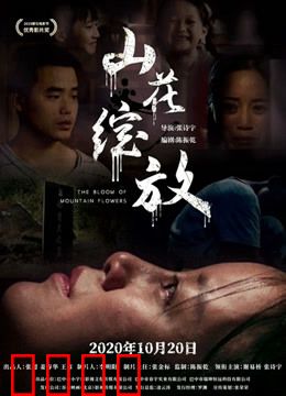 山花绽放：逆境中的芬芳