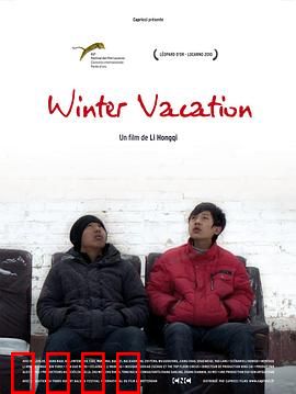 寒假：青春迷惘