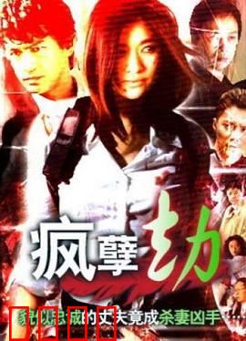 疯孽劫：轮回宿命