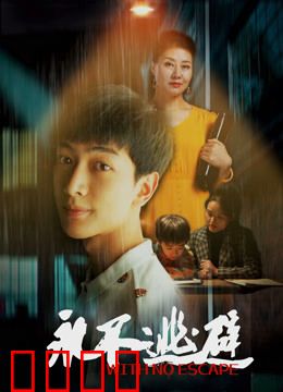 永不逃避：直面命运的勇者