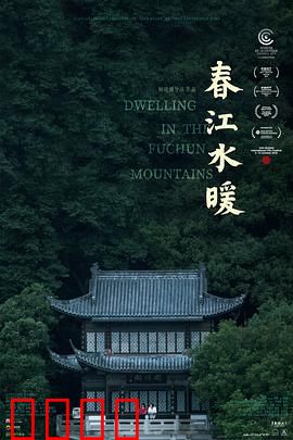 春江水暖：四代人的富春江浮世绘