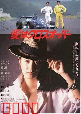 爱在十字路口：命运的交汇