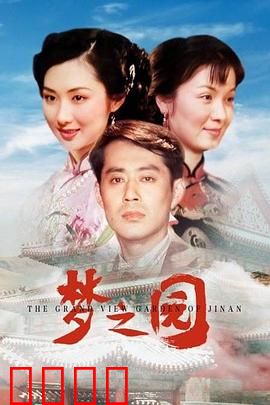 梦之园：幻境真相