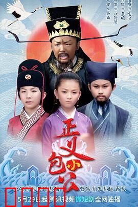 正义小包公：智断奇案