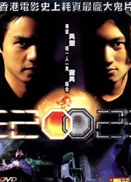 2002：时间裂缝