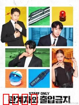 闲人免进：灵魂禁地