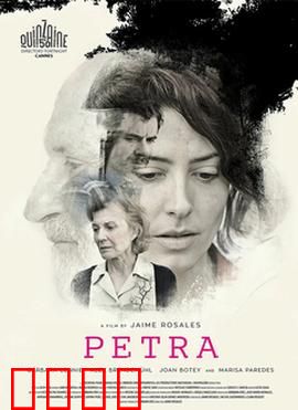 佩特拉：寻父迷踪