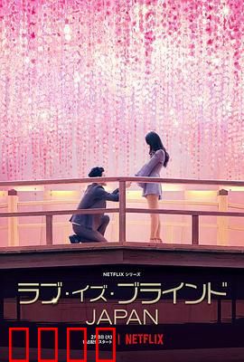 爱情盲选：盲盒相亲惊变