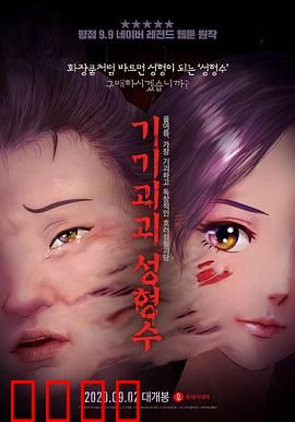 奇奇怪怪：奇幻之旅