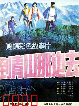 到青山那边去：抗日中的青春抉择