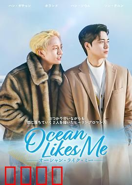 喜欢我的海：治愈系海岛恋歌