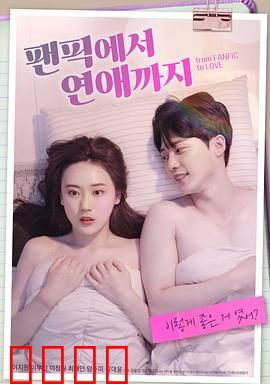 从同人小说到恋爱：现实成真