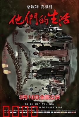 他们的生活：平凡中的挣扎