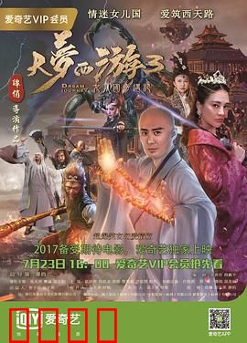 大梦西游3女儿国奇遇记：唐僧情劫再起