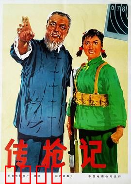 传枪记：智勇少年