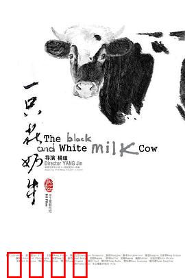 一只花奶牛：农村现实悲歌