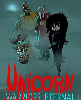 独角兽：神秘传说