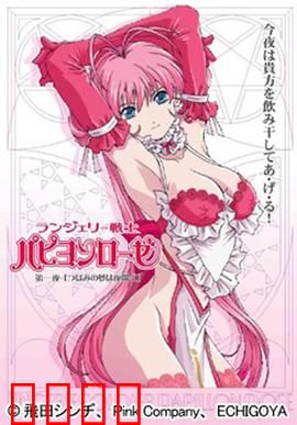 内衣战士蝴蝶玫瑰 New Season：终极觉醒