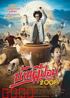 囧村逃亡：笑泪交织的乡村奇遇