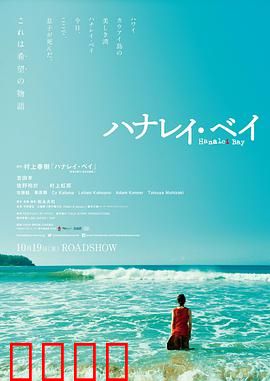 哈纳莱伊湾：异国疗伤