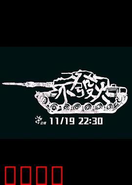 不发火：沉默的力量