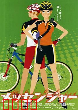 东京快递：暗夜送货