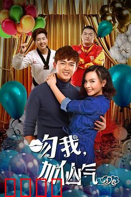 吻我加仙气：奇幻浪漫