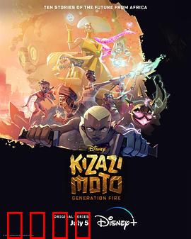 风火世代：火焰战车