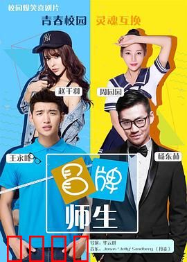 冒牌师生：假老师真卧底