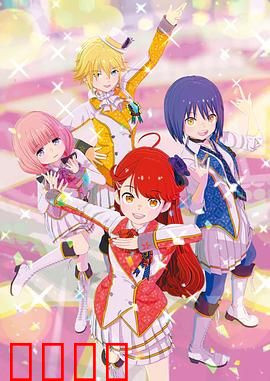 Idolls!：梦想与友情