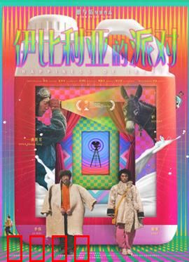 伊比利亚的派对：狂欢背后的暗流