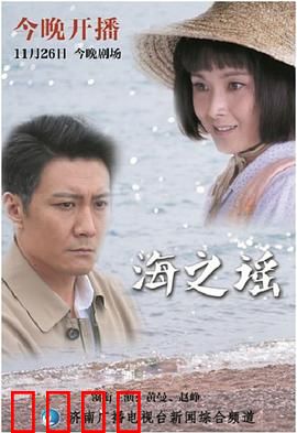 海之谣：跨越海峡的恋歌