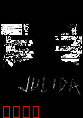 九里达：迷雾小镇