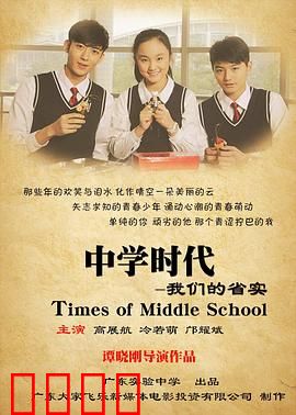 中学时代：青春的突围