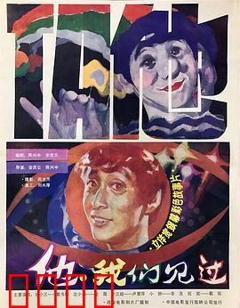 他，我们见过：迷途者的自我救赎