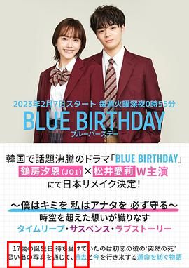 致郁生日：时间循环救赎