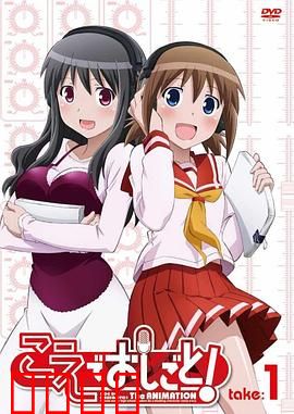 打工声优！：梦想与现实的碰撞