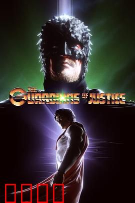 正义守护者：铁血复仇