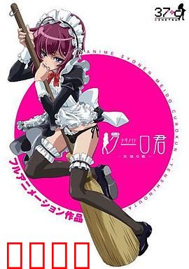 少年男仆库洛：禁忌之恋